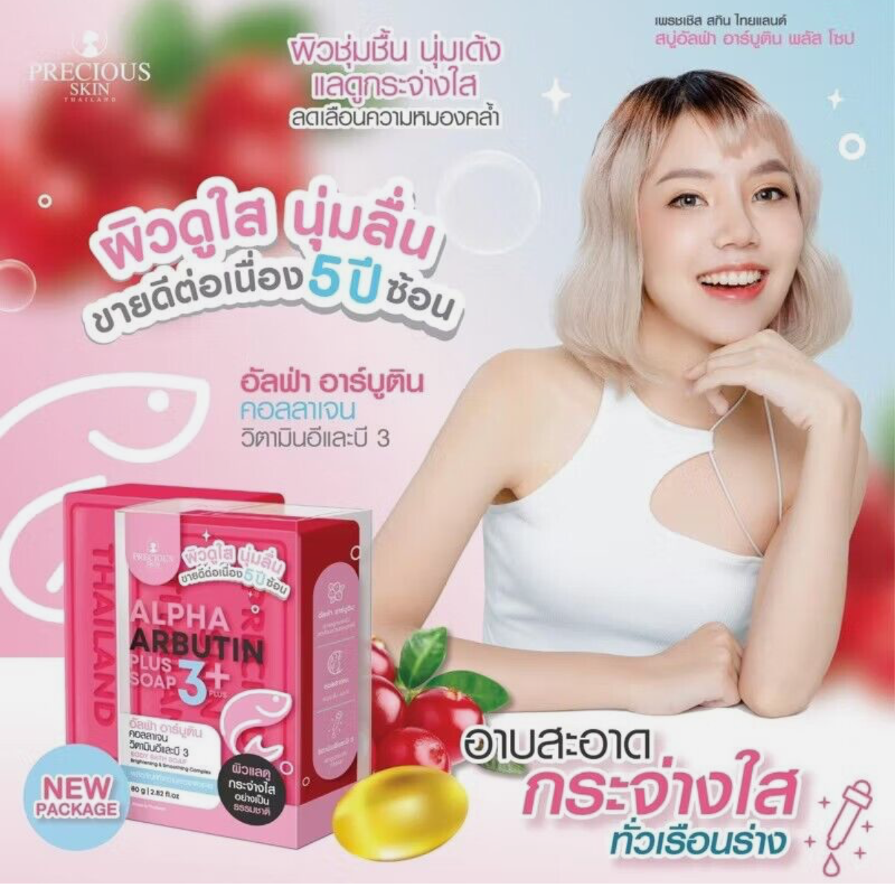 Precious Skin Alpha Arbutin 3++ Soap