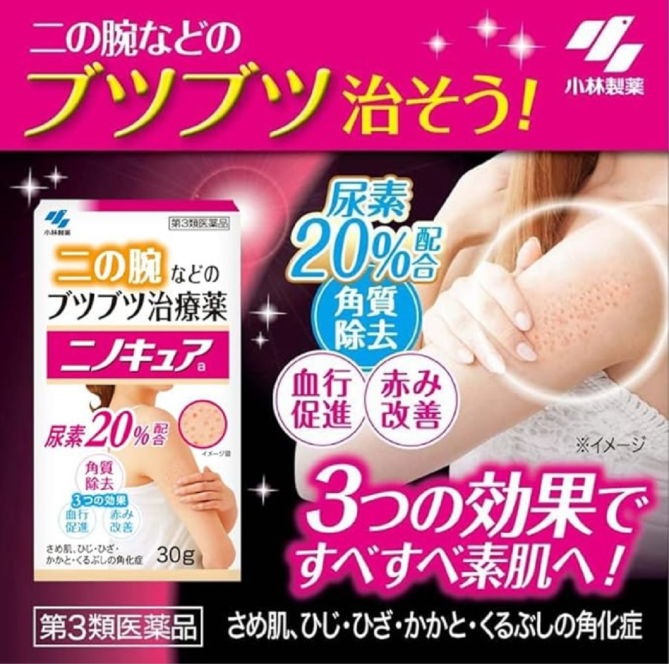 KOBAYASHI - Nino Cure Cream for Keratosis Pilaris 30g