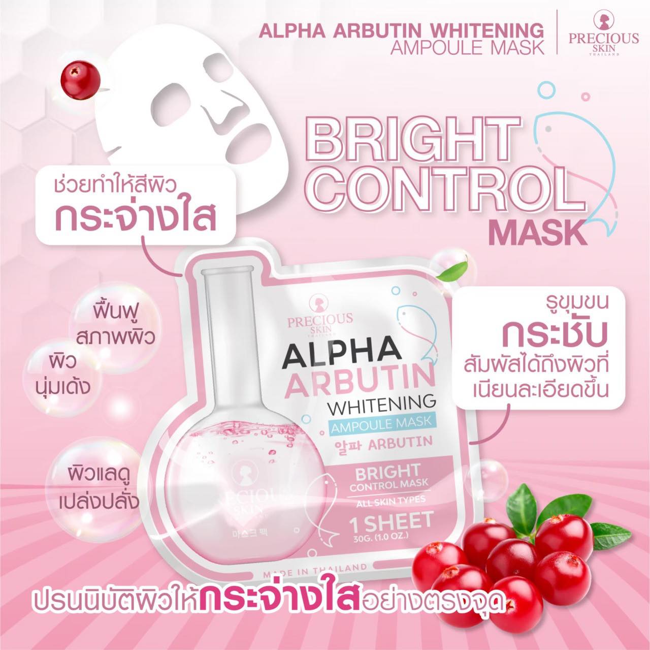 Precious Skin Ampoule Mask 30g