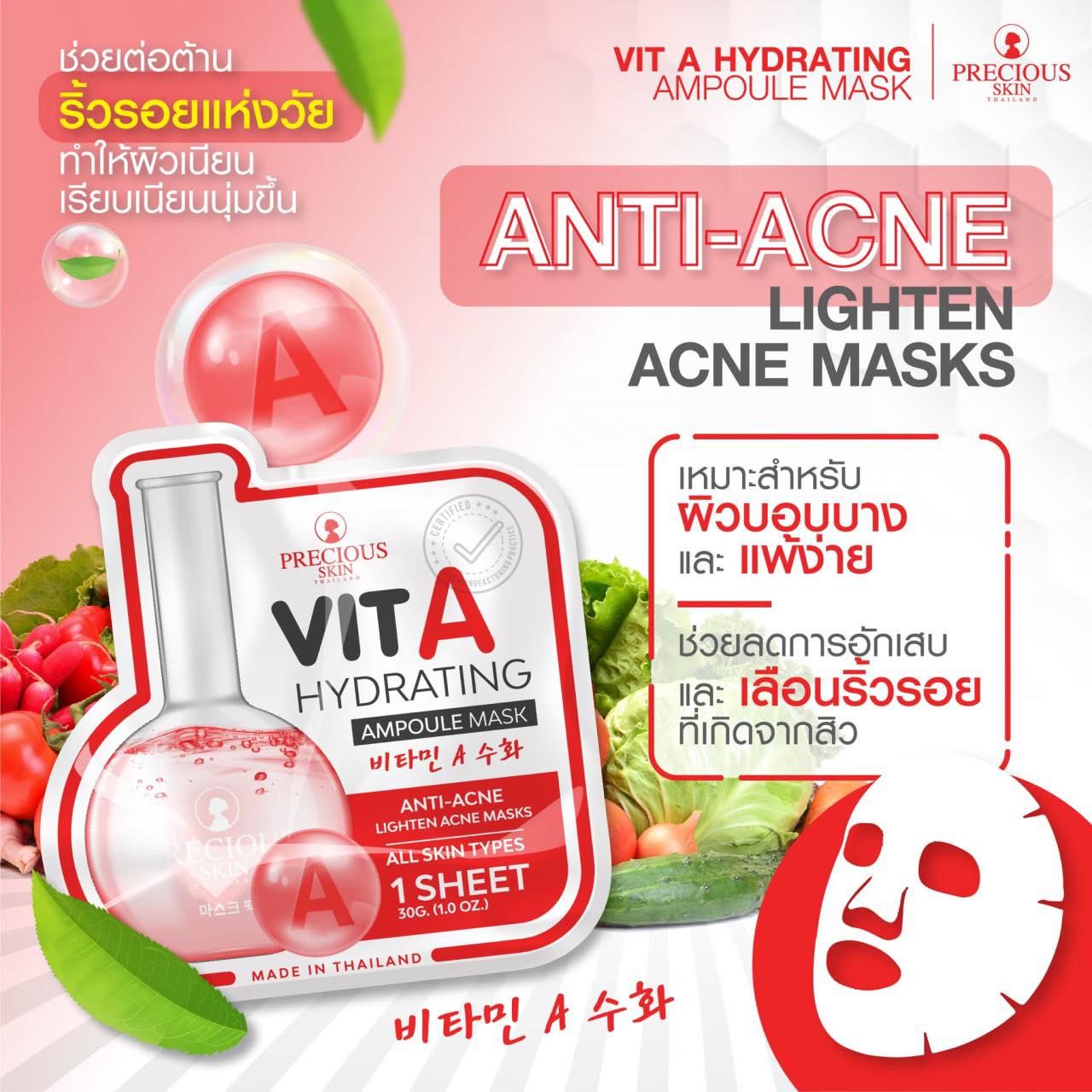 Precious Skin Ampoule Mask 30g