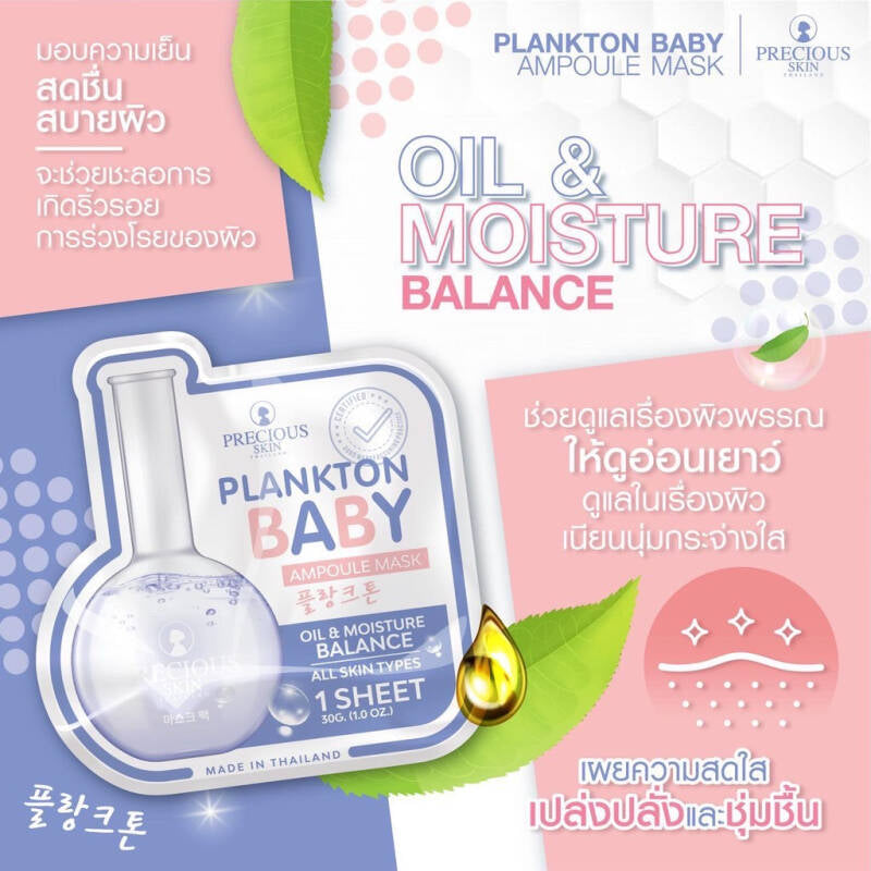 Precious Skin Ampoule Mask 30g