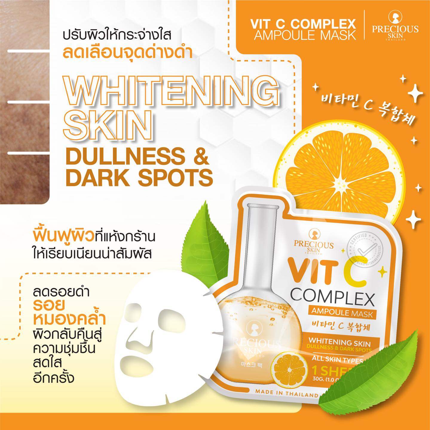 Precious Skin Ampoule Mask 30g